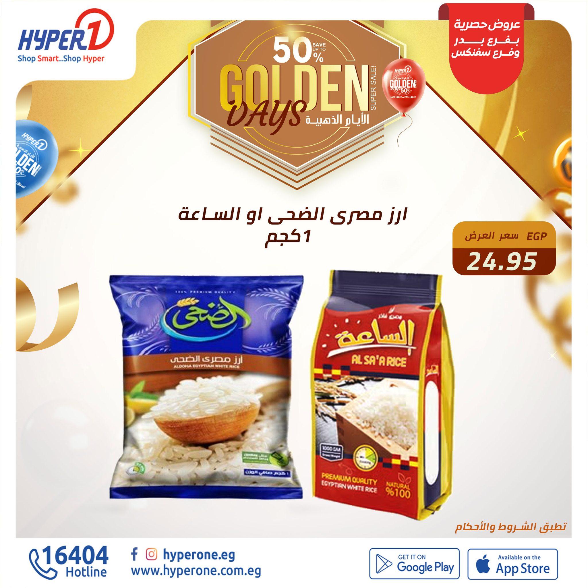 hyper-one offers from 12dec to 12dec 2024 عروض هايبر وان من 12 ديسمبر حتى 12 ديسمبر 2024 صفحة رقم 7